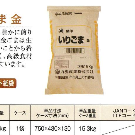 ※同梱発送不可 [188] 星印いりごま 金 15kg 業務用