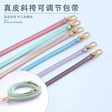 真皮馬卡龍色系斜背包帶手工拼布包配件二層皮斜跨女包0.9長包帶