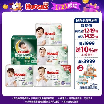 【HUGGIES 好奇】小森林尿布 好動褲 / 黏貼型 / 好眠褲 (紙尿褲/褲型) 箱購 │好奇&靠得住官方旗艦