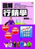 圖解行銷學[二手書_良好]
