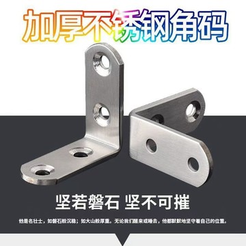 【臺灣發貨】不鏽鋼角碼加厚90直角固定固定器桌椅連接連接件支架加固傢俱