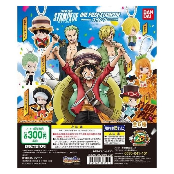 ワンピース One Piece Stampede スイング バンダイ 選択出来る 単体販売 通販 Lineポイント最大get Lineショッピング