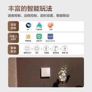 Aqara接入全屋無線HomeKit綠米