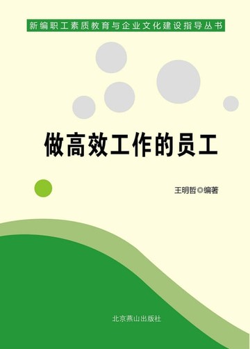 【電子書】做高效工作的员工