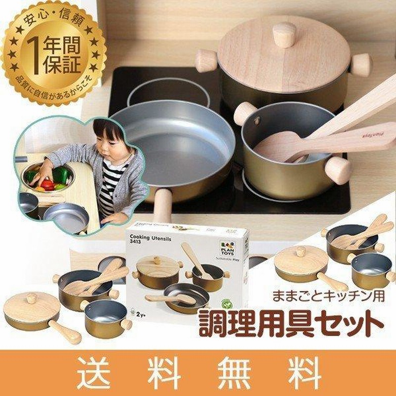 激安直営店 ままごと 鍋 なべ おもちゃ 調理器具 キッチン Gluckskafer