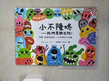 【書寶二手書T1／少年童書_T8M】小不隆咚：我們是微生物！細菌、病毒與真菌小小世界裡的大知識_Miki Lee
