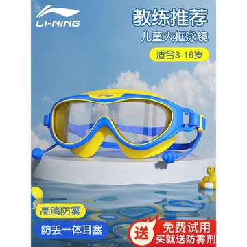 李寧兒童泳鏡耳塞一體防水防霧高清男孩專用大框游泳眼鏡專業裝備