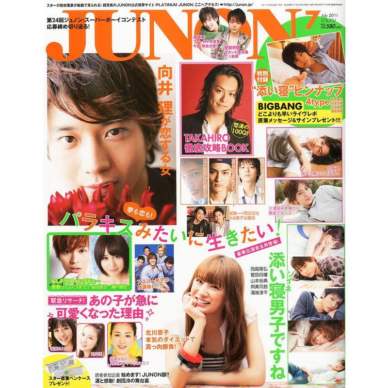 JUNON (ジュノン) 2011年 07月号 雑誌