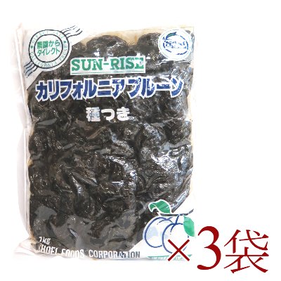 サンライズ カリフォルニア プルーン 種付き 1kg × 3袋 正栄食品