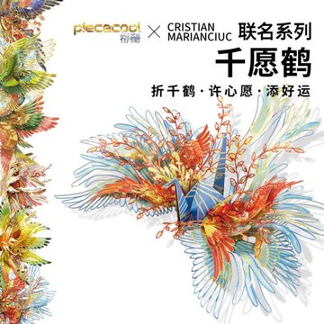 拼酷千愿鶴金屬拼圖立體3D模型拼裝玩具成人手工DIY解壓生日禮物