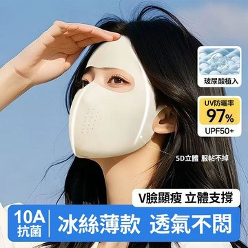 全臉防曬面罩 夏季防曬口罩 玻尿酸口罩 薄款臉基尼 立體 防紫外線 無痕透氣面罩 3D口罩 涼感親膚 時尚百搭0401