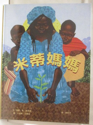 【書寶二手書T4／少年童書_VKF】米蒂媽媽