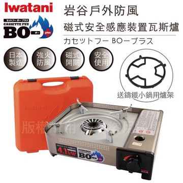 【Iwatani岩谷】BOⅢ強火_日本FFD防風磁式瓦斯爐-4.1kw-附收納殼-搭贈多爪式鑄鐵爐架(CB-AH-41N+CI-001)