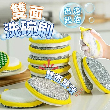 台灣現貨 雙面洗碗刷 洗碗海綿 海綿菜瓜布 家用洗碗布 雙面菜瓜布 清潔刷 洗碗海绵 鋼絲刷 菜瓜布 洗碗布