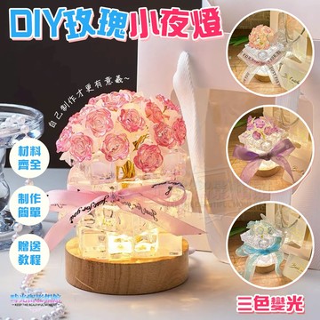 玫瑰花小夜燈 玫瑰冰塊燈 手作小夜燈 永生花DIY材料包 禮物 冰塊燈 桌面擺件 夜燈 氛圍燈 玫瑰燈 裝飾燈 交換禮物