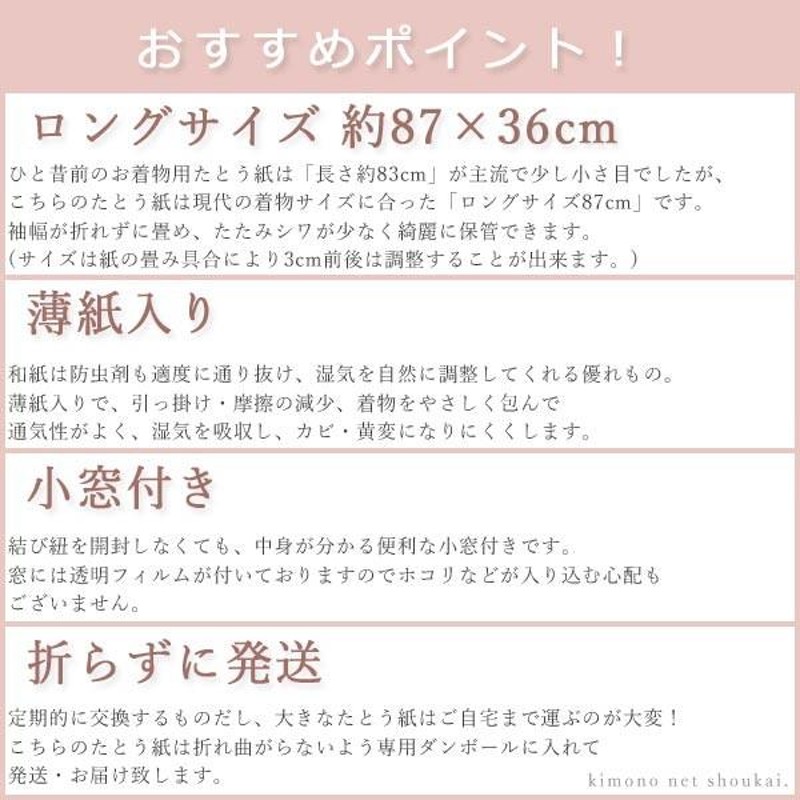 高級 たとう紙(きもの たとうし ☆着物用☆10枚セット)おあつらえ 着物