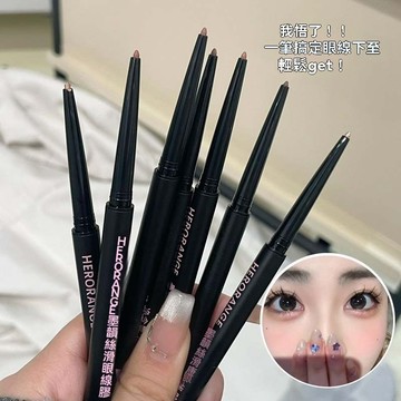 眼線膠筆 眼線筆 彩色眼線筆 臥蠶筆 下至筆 棕色眼線筆 極細眼線筆 墨韻絲滑眼線 順滑顯色 極細持妝 不易暈染新眼線筆