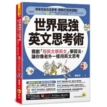 世界最強英文思考術(附1CD+「Youtor App」內含VRP虛擬點[88折] TAAZE讀冊生活