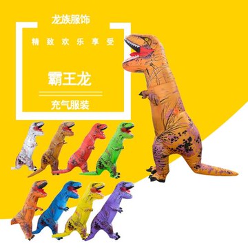 跨境萬圣節霸王龍逼真恐龍充氣衣服節日派對搞笑表演恐龍復活節