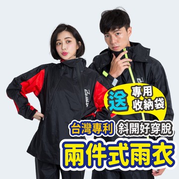 【Gooday🌟台灣現貨】兩件式雨衣 雨衣 雨衣兩件式 兩截式雨衣 奧德蒙雨衣 斜開雨衣 重機雨衣 機車雨衣 2件式雨衣