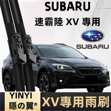 【專車客制雨刷】SUBARU 速霸陸 XV 專用雨刷 1代 2代 2011~至今 雨刷片 雨刷器 汽車雨刷