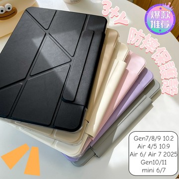 【現貨】3+Y折平板保護套保護殼適用iPad 10 11 Mini Air 7 6 5 4 M2 M3 Pro M4