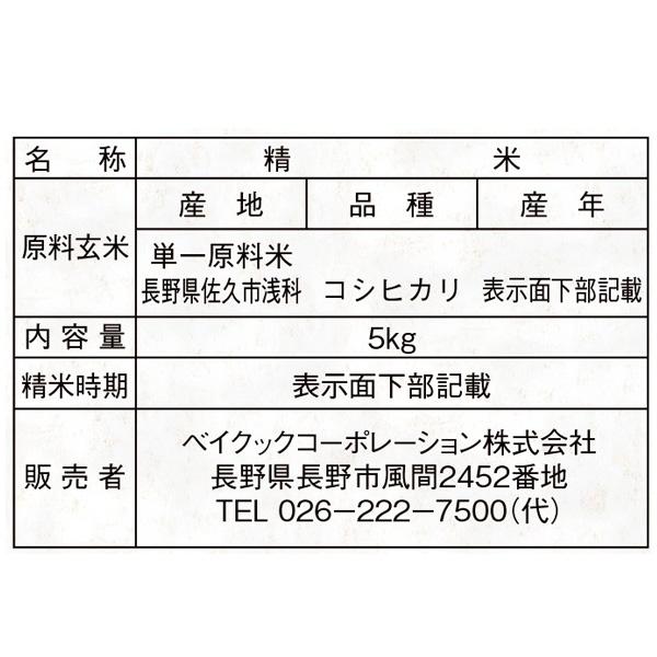 五郎兵衛米 こしひかり(５kg) 送料込（沖縄別途1,060円）