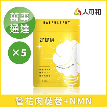 人可和【好提憶】10倍濃縮管花肉蓯蓉+NMN+PS磷脂質+野櫻梅+積雪草｜萬事通達思緒清晰蓉憶記｜永豐集團