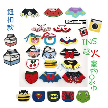 【寵愛生活本舖】-鈕扣款-INS款火紅寵物口水巾 狗圍脖 貓圍脖 寵物領巾