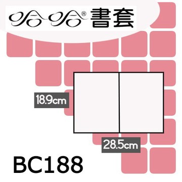 哈哈書套 18.9x28.5cm 傳統塑膠PP書套(漫畫書專用) 10張 / 包 BC188【APP滿額下單4%點數(單一帳號最高1000點)】7/31止