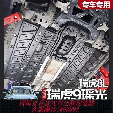 發動機護板 23-25奇瑞瑞虎9瑞虎8L發動機下護板專用星途搖光油路護板底盤護板