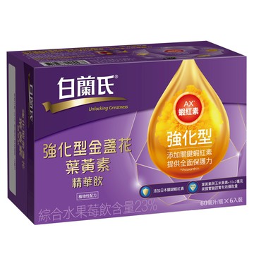 [家速配]白蘭氏強化型金盞花葉黃素精華飲60ml*6入