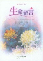 生命留言[二手書_良好]