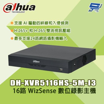 昌運監視器 大華 DH-XVR5116HS-5M-I3 16路 1U 1HDD WizSense 錄影主機