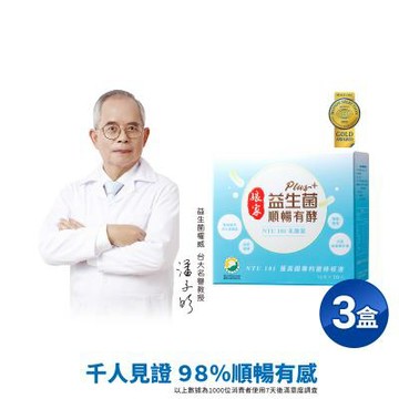 娘家益生菌順暢有酵強效版3盒組(30包/盒)