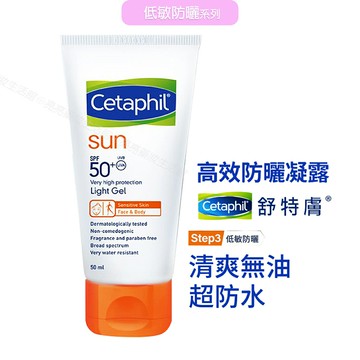 舒特膚 高效防曬凝露SPF50+‧UVAUVB 50ml【亮亮藥粧生活館】