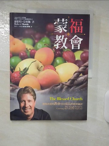 【書寶二手書T6／兩性關係_UGY】蒙福教會_羅伯特．莫里斯,  徐秀宜, 湯欣瑜, 利百加, 吳芳儀