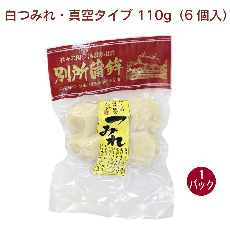 別所蒲鉾 白つみれ・真空タイプ 110g（6個入） 1パック