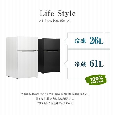 冷蔵庫 小型 2ドア 一人暮らし 87L 冷蔵 61L / 冷凍 26L 家庭用