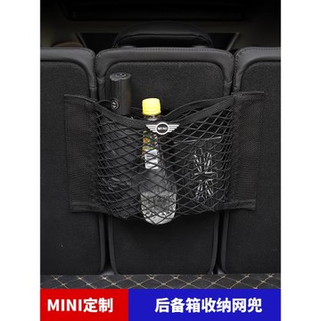 適用寶馬mini汽車后備箱收納網兜迷你Cooper尾箱置物箱收納儲物盒