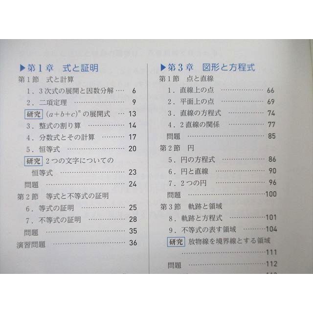 UC25-105 数研出版 数学II 改訂版 2018 大島利雄 筧三郎 加藤文元 川中宜明 榎本博人 他多数 10m1A