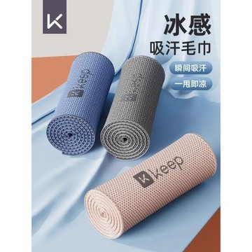 Keep冷感運動毛巾速干男吸汗健身房女擦汗羽毛球籃球跑步吸汗冰涼