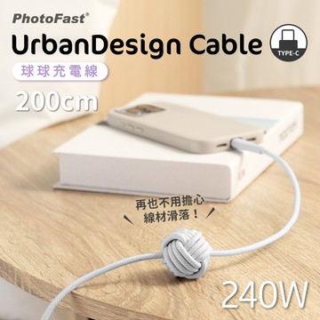 【PhotoFast】UrbanDesign Cable 240W PD 球球編織快充線 Type-C to Type-C 200cm-白色