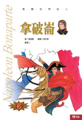拿破崙[二手書_普通]