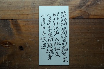 親手寫卡片-一邊享受問題纏身一邊日子照過