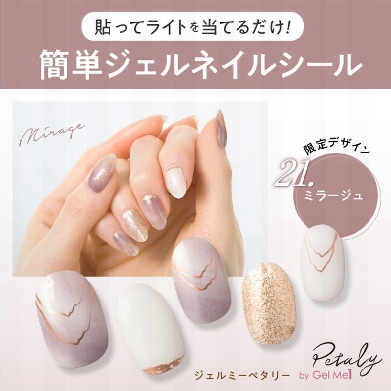 夏限定デザイン ジェルネイルシール ジェルミーペタリー 21 ミラージュ ハンドネイル Gelme Petaly 3点までネコポス ハンド ジェルネイル セルフ 通販 Lineポイント最大get Lineショッピング