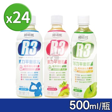 【維維樂】R3活力平衡飲PLUS 500mlx24瓶 (柚子/草莓奇異果/蘋果口味)