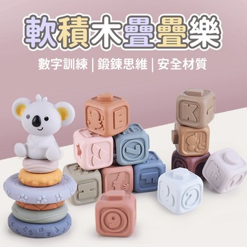 台灣現貨🚚 軟積木疊疊樂 軟積木 益智玩具 啟蒙玩具 積木玩具 早教玩具 疊疊樂玩具