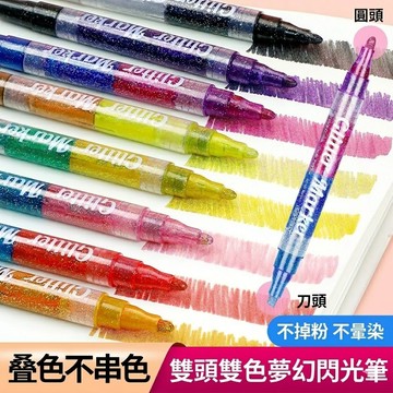 【媽咪你好小舖】雙色夢幻閃光筆 閃光筆 金屬筆 閃光馬克筆 手帳筆 塗鴉畫筆 藝術字 兒童無毒文具