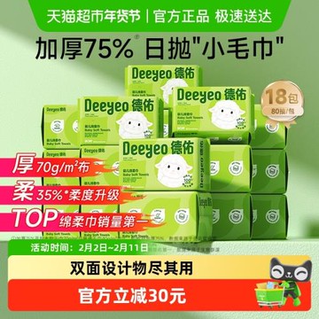 【詳情領補貼】德佑嬰兒綿柔巾干濕兩用新生兒寶寶洗臉巾非棉柔巾